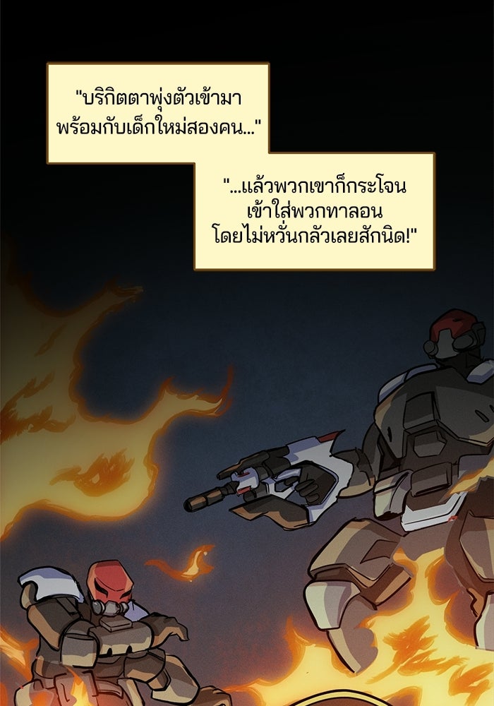 Overwatch: น้ำหนึ่งใจเดียว - หน้า 26