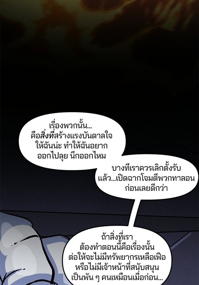 Overwatch: น้ำหนึ่งใจเดียว - หน้า 28
