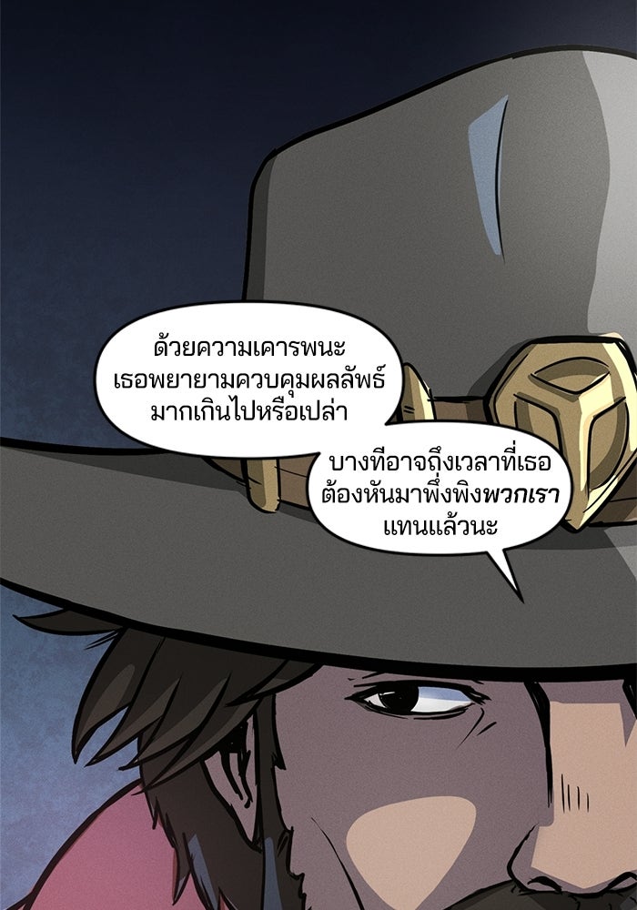 Overwatch: น้ำหนึ่งใจเดียว - หน้า 37