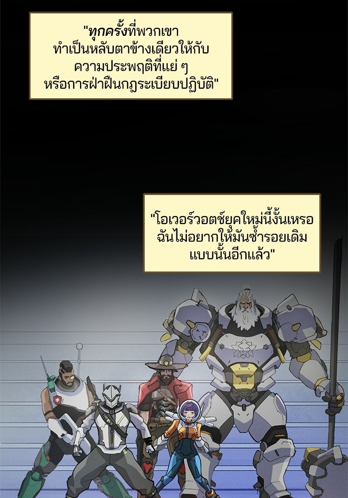 Overwatch: น้ำหนึ่งใจเดียว - หน้า 42
