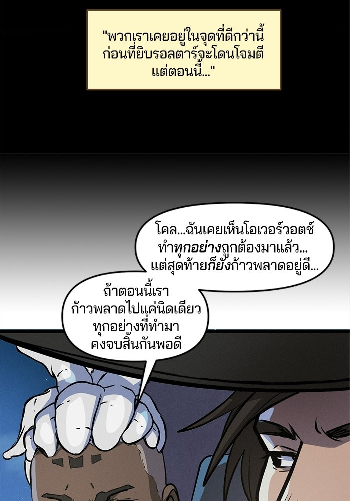 Overwatch: น้ำหนึ่งใจเดียว - หน้า 45