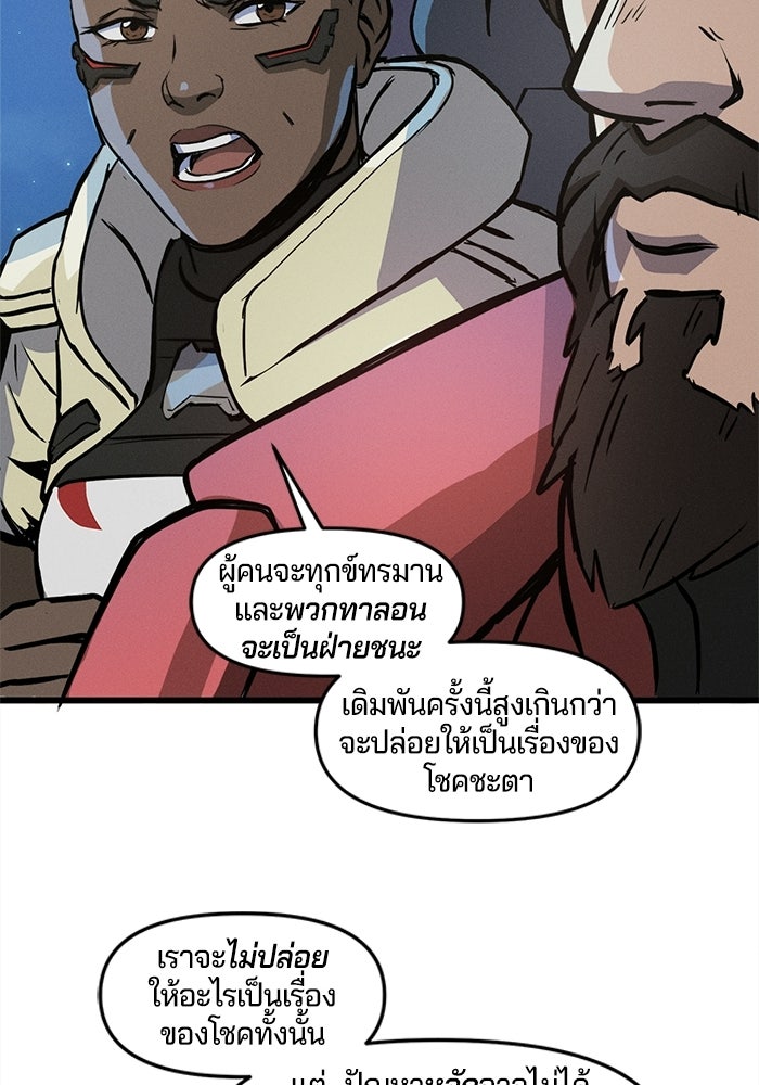 Overwatch: น้ำหนึ่งใจเดียว - หน้า 46