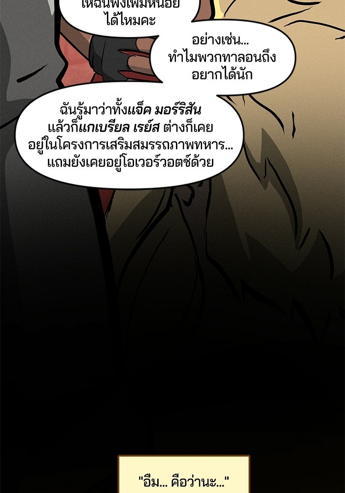 Overwatch: น้ำหนึ่งใจเดียว - หน้า 14