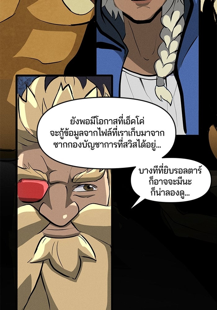 Overwatch: น้ำหนึ่งใจเดียว - หน้า 19