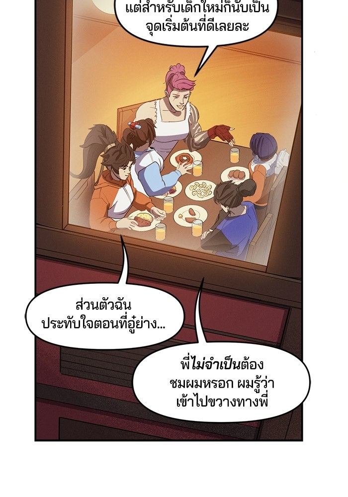 Overwatch: น้ำหนึ่งใจเดียว - หน้า 38