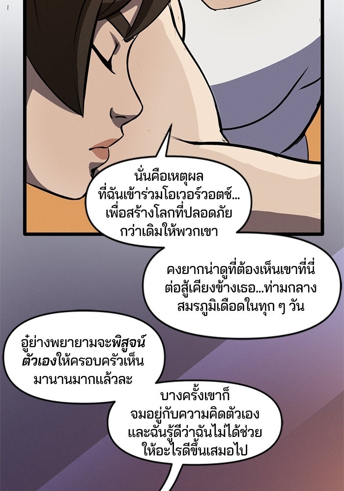 Overwatch: น้ำหนึ่งใจเดียว - หน้า 46