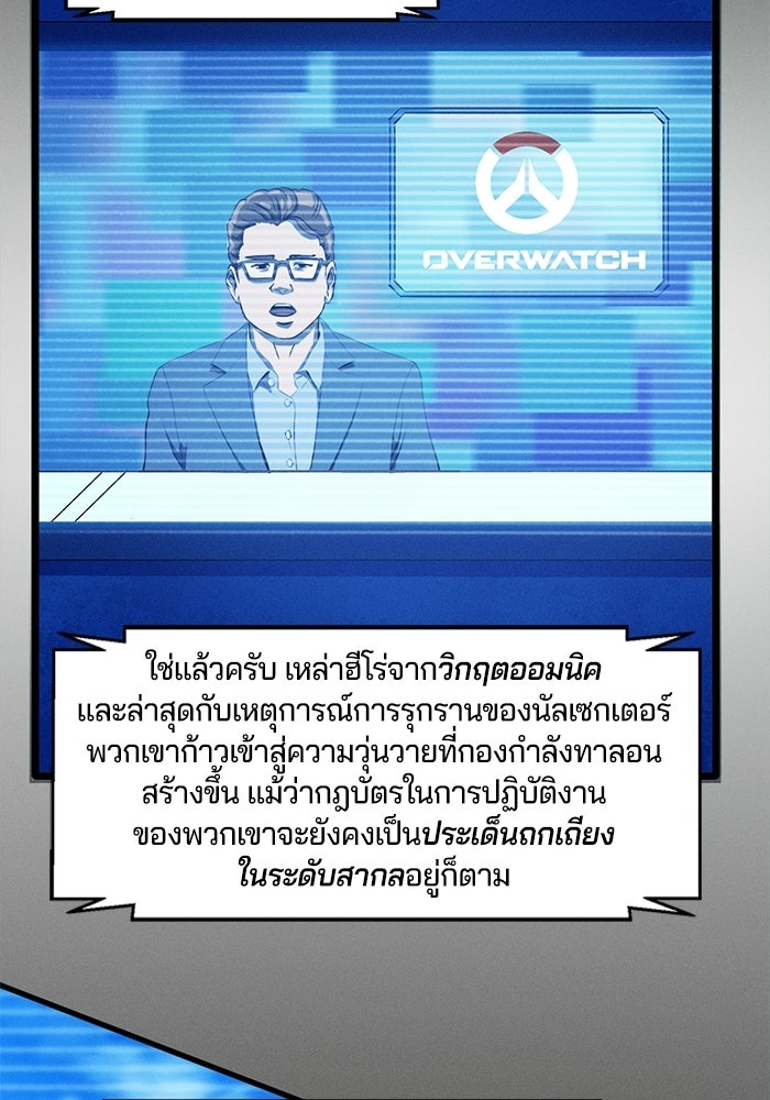 Overwatch: น้ำหนึ่งใจเดียว - หน้า 5
