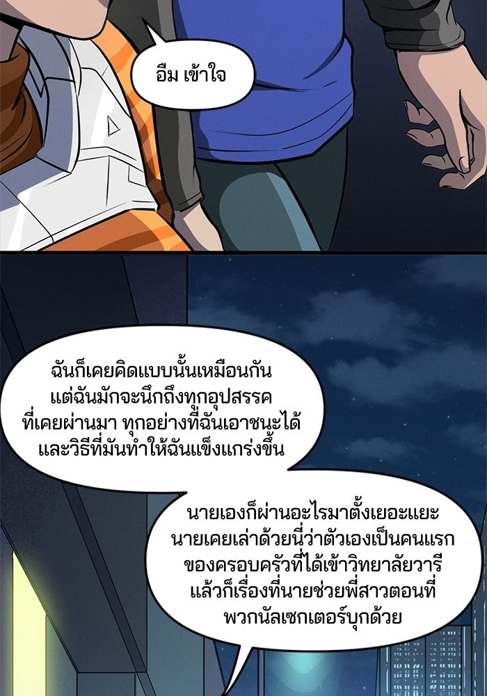 Overwatch: น้ำหนึ่งใจเดียว - หน้า 57