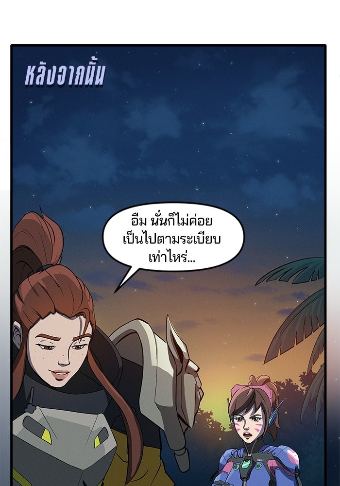 Overwatch: น้ำหนึ่งใจเดียว - หน้า 42