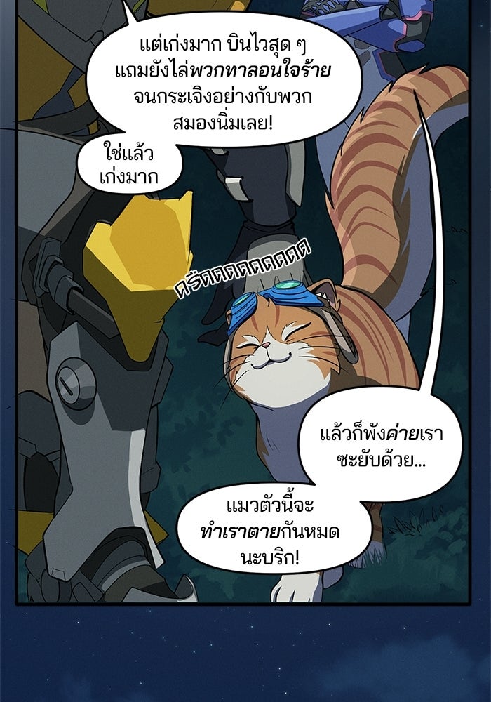 Overwatch: น้ำหนึ่งใจเดียว - หน้า 43