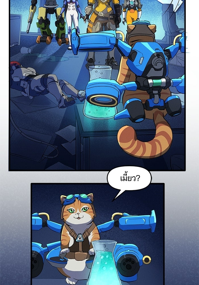 Overwatch: น้ำหนึ่งใจเดียว - หน้า 52