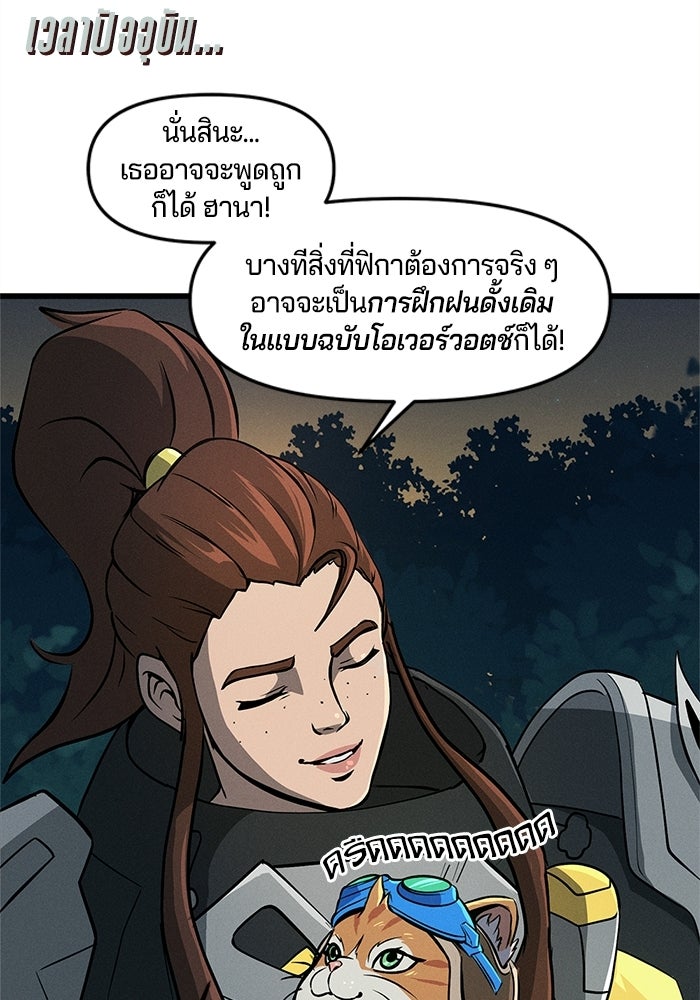 Overwatch: น้ำหนึ่งใจเดียว - หน้า 56