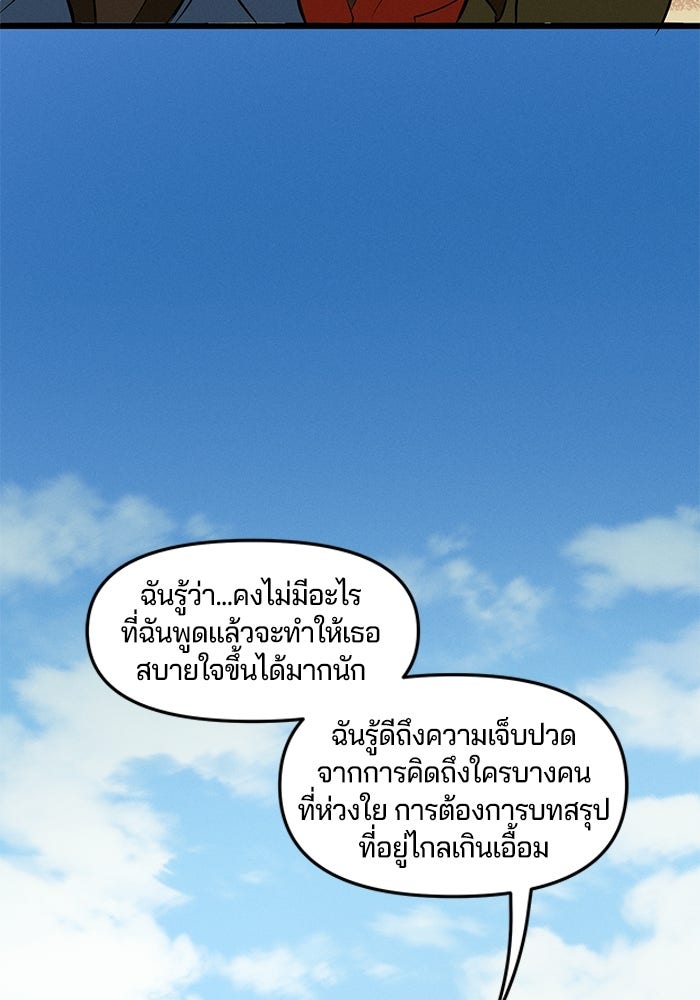 Overwatch: น้ำหนึ่งใจเดียว - หน้า 47