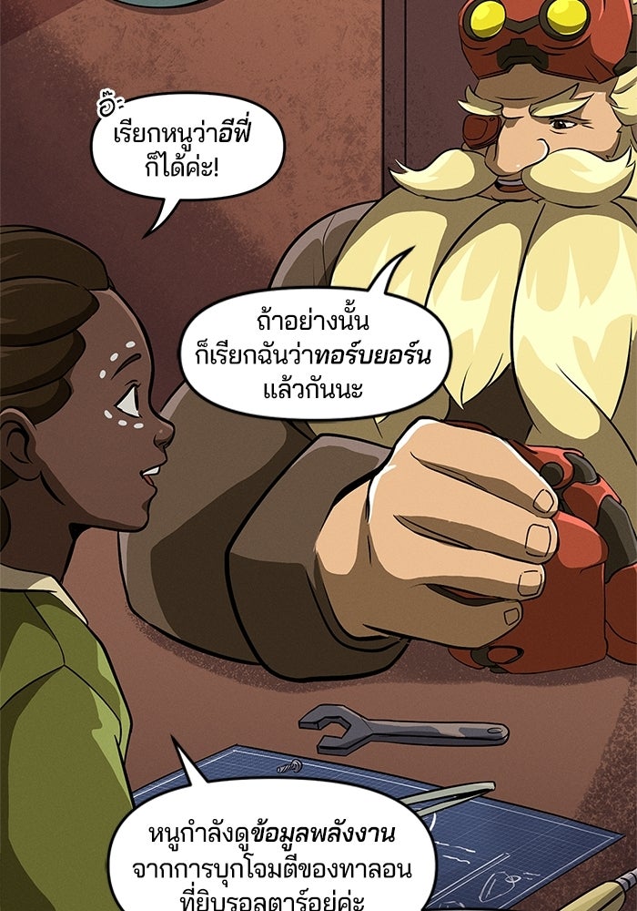 Overwatch: น้ำหนึ่งใจเดียว - หน้า 39