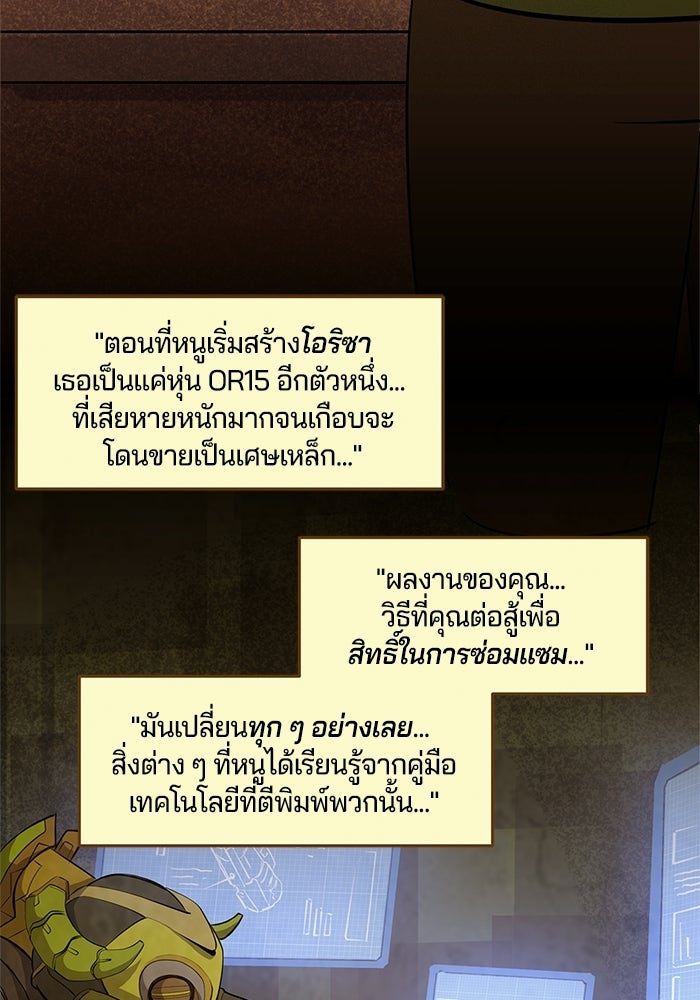Overwatch: น้ำหนึ่งใจเดียว - หน้า 9