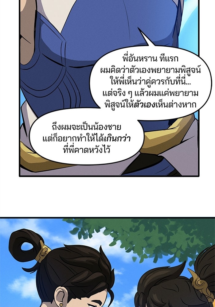 Overwatch: น้ำหนึ่งใจเดียว - หน้า 45