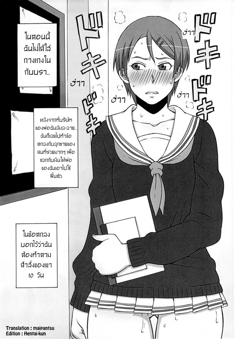 ไม่ดูแล้วบาสไปเป็นทาสดีกว่า [BooBooKid (PIP)] Riko Kantoku ni Hazukashii koto wo Iroiro Shite mita - หน้า 2