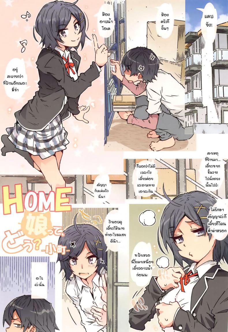 การก้าวข้ามผ่านศีลธรรมของสองพี่น้อง [RPG COMPANY 2 (Toumi Haruka)] HOME Ko tte Dou Komachi (Yahari Ore no Seishun Love Come wa Machigatteiru) - หน้า 2