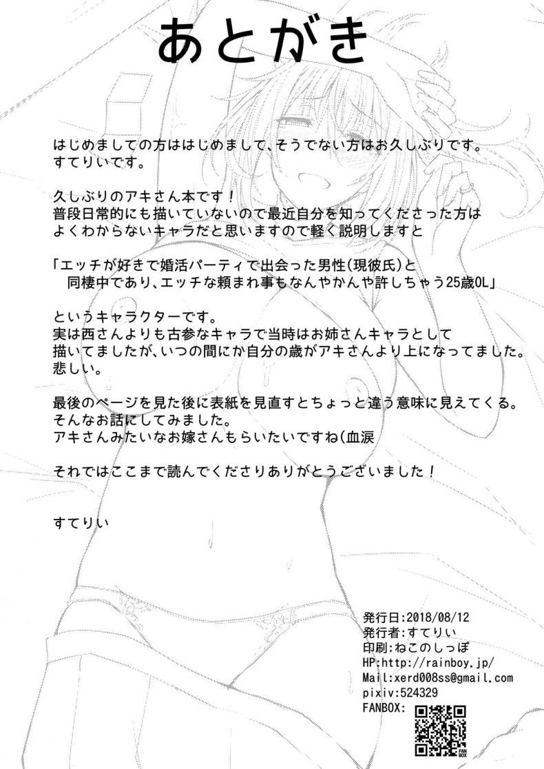 เซอร์วิสเมียซักครั้ง [RainBoy (Stealyy)] PROVISIONAL NAME Aki story - หน้า 26