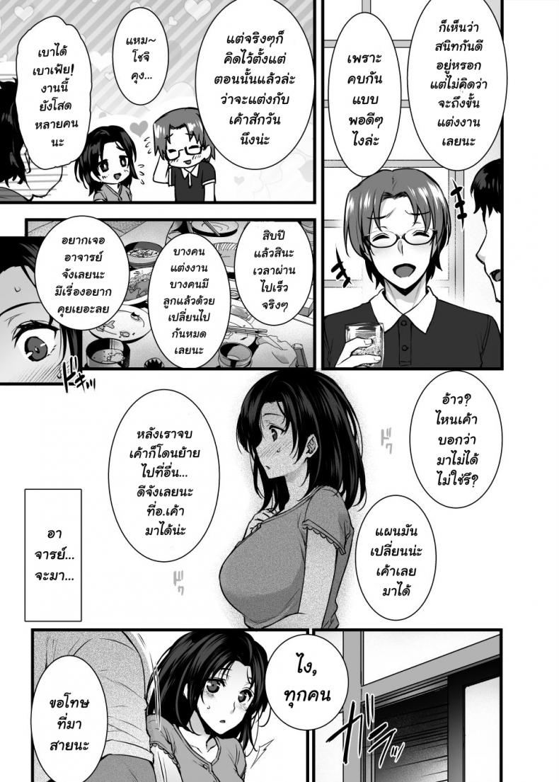 [Abe Inori] Tsuma no Hajimete no Otoko - หน้า 4