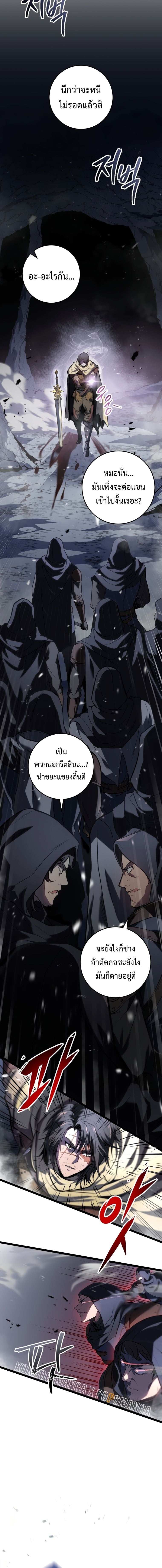 A Dragonslayer’s Peerless Regression ผู้พิชิตมังกรหวนคืนมาล้างแค้น - หน้า 10