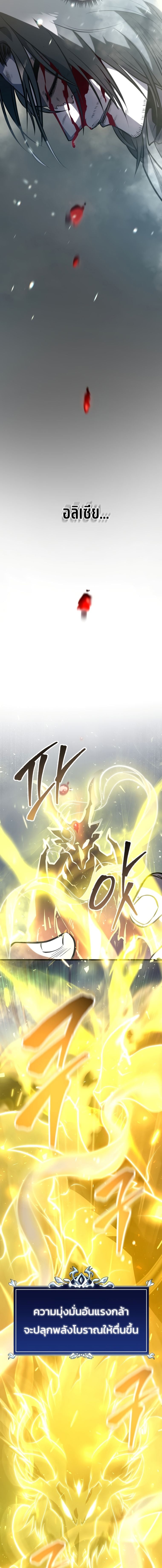 A Dragonslayer’s Peerless Regression ผู้พิชิตมังกรหวนคืนมาล้างแค้น - หน้า 13