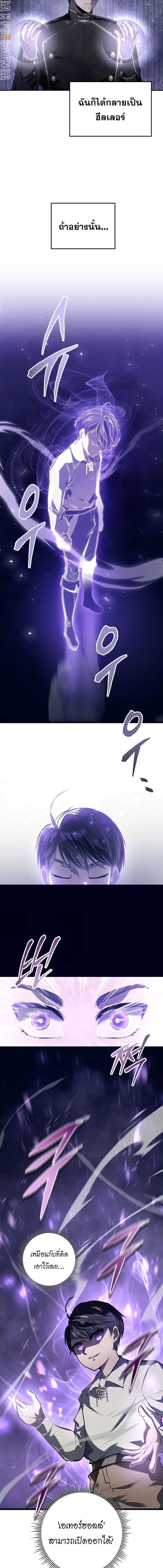 A Dragonslayer’s Peerless Regression ผู้พิชิตมังกรหวนคืนมาล้างแค้น - หน้า 22
