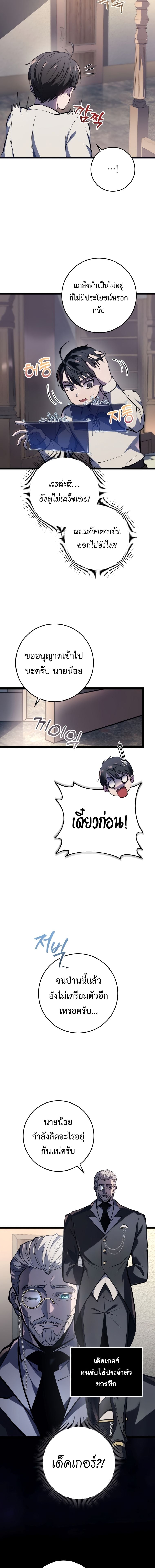A Dragonslayer’s Peerless Regression ผู้พิชิตมังกรหวนคืนมาล้างแค้น - หน้า 24