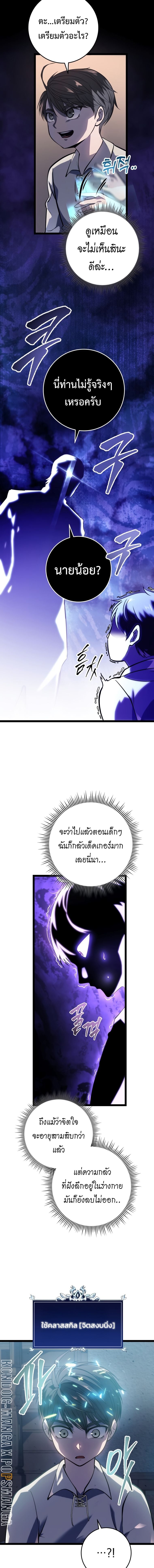 A Dragonslayer’s Peerless Regression ผู้พิชิตมังกรหวนคืนมาล้างแค้น - หน้า 25
