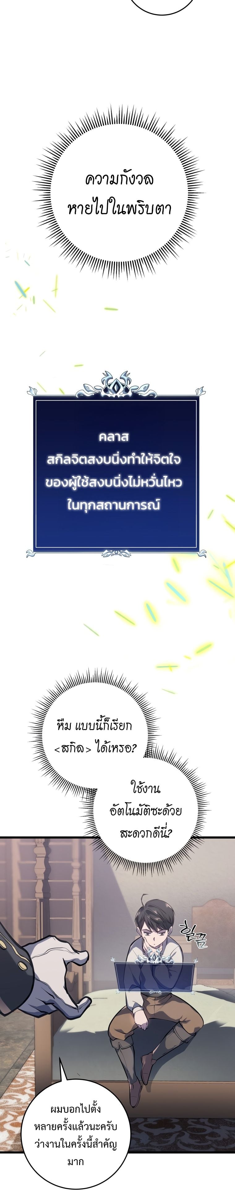 A Dragonslayer’s Peerless Regression ผู้พิชิตมังกรหวนคืนมาล้างแค้น - หน้า 26