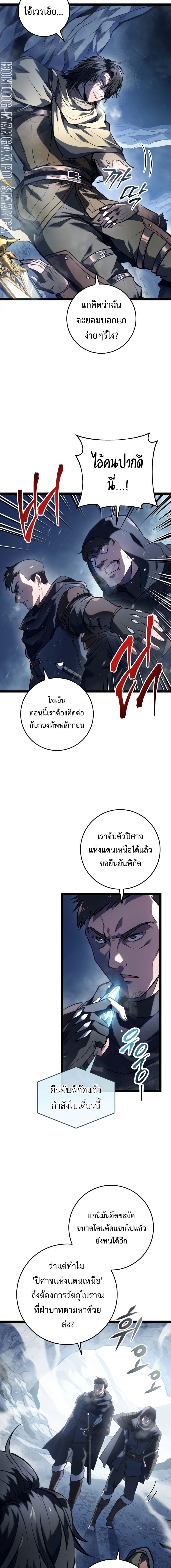 A Dragonslayer’s Peerless Regression ผู้พิชิตมังกรหวนคืนมาล้างแค้น - หน้า 3
