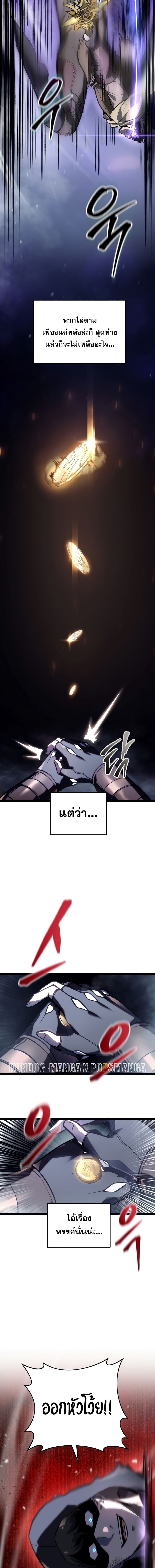 A Dragonslayer’s Peerless Regression ผู้พิชิตมังกรหวนคืนมาล้างแค้น - หน้า 7