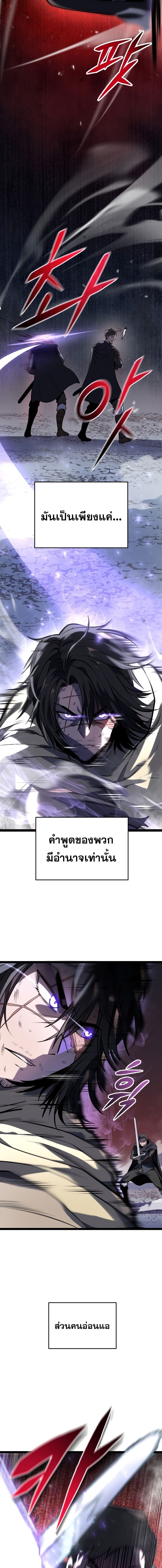 A Dragonslayer’s Peerless Regression ผู้พิชิตมังกรหวนคืนมาล้างแค้น - หน้า 8
