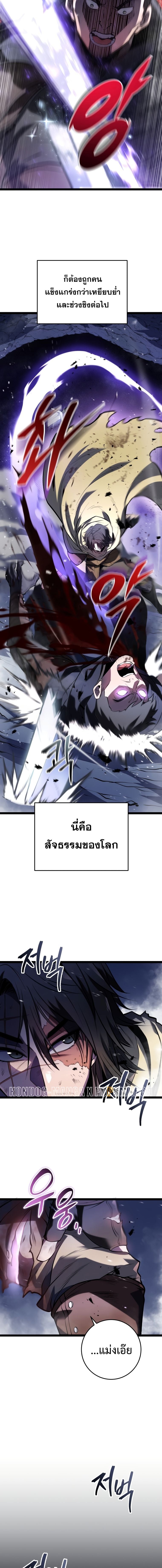 A Dragonslayer’s Peerless Regression ผู้พิชิตมังกรหวนคืนมาล้างแค้น - หน้า 9