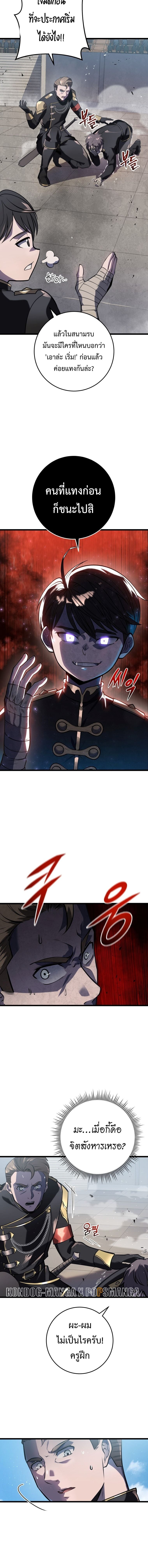 A Dragonslayer’s Peerless Regression ผู้พิชิตมังกรหวนคืนมาล้างแค้น - หน้า 13