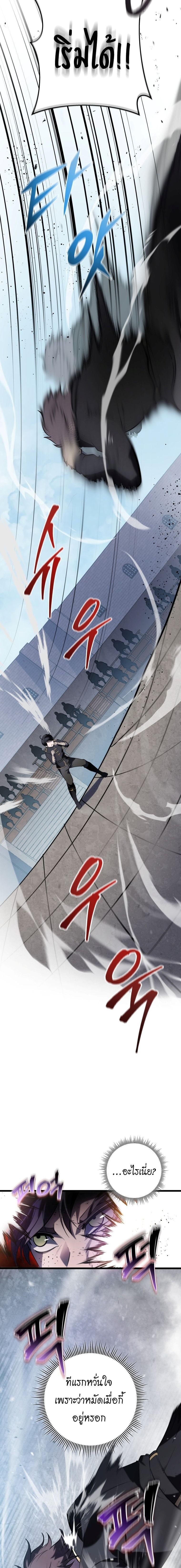 A Dragonslayer’s Peerless Regression ผู้พิชิตมังกรหวนคืนมาล้างแค้น - หน้า 15