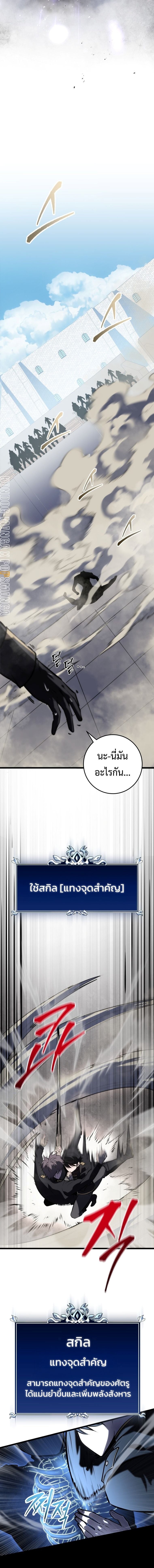 A Dragonslayer’s Peerless Regression ผู้พิชิตมังกรหวนคืนมาล้างแค้น - หน้า 22