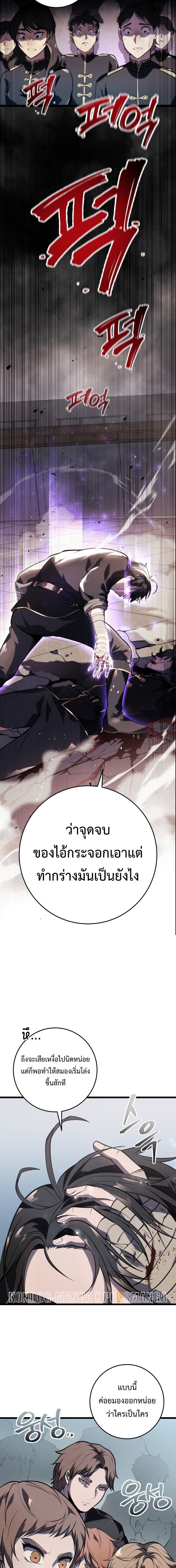 A Dragonslayer’s Peerless Regression ผู้พิชิตมังกรหวนคืนมาล้างแค้น - หน้า 24