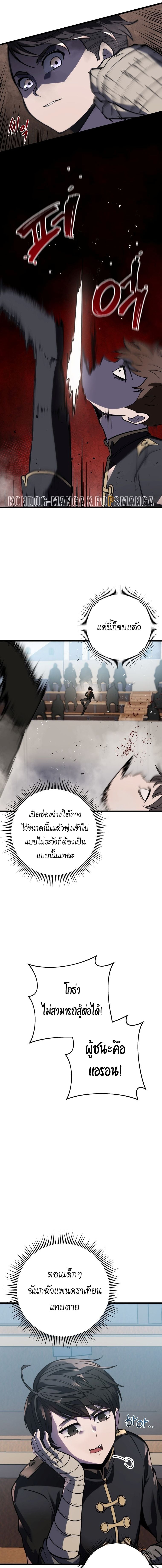 A Dragonslayer’s Peerless Regression ผู้พิชิตมังกรหวนคืนมาล้างแค้น - หน้า 6