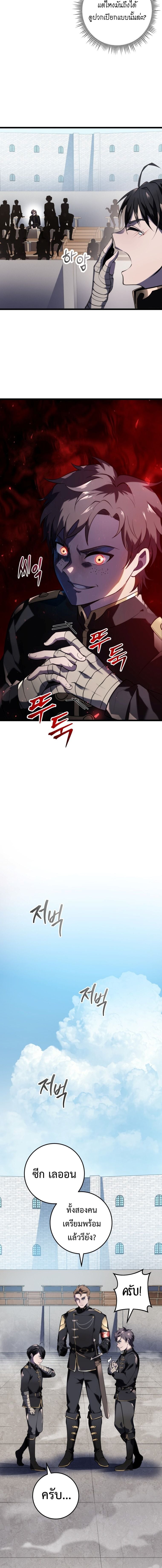A Dragonslayer’s Peerless Regression ผู้พิชิตมังกรหวนคืนมาล้างแค้น - หน้า 7