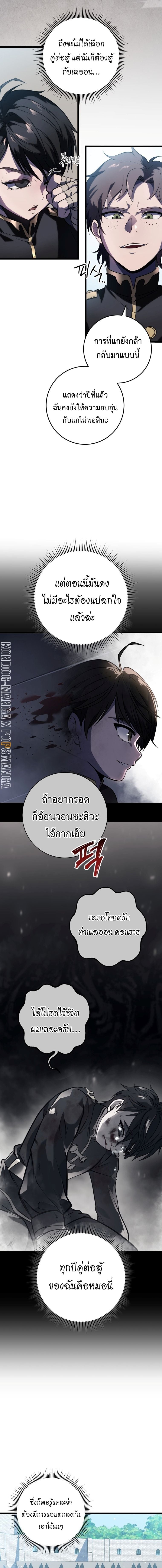 A Dragonslayer’s Peerless Regression ผู้พิชิตมังกรหวนคืนมาล้างแค้น - หน้า 8