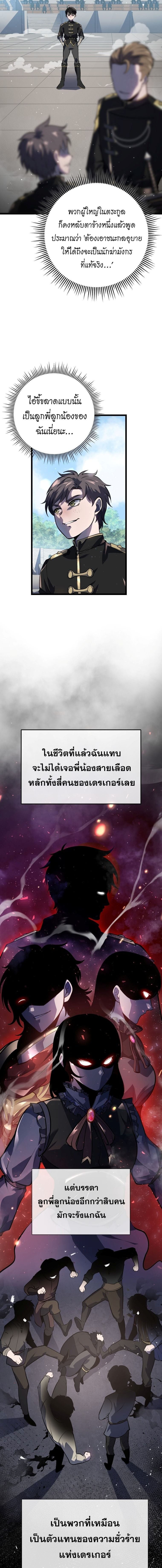 A Dragonslayer’s Peerless Regression ผู้พิชิตมังกรหวนคืนมาล้างแค้น - หน้า 9