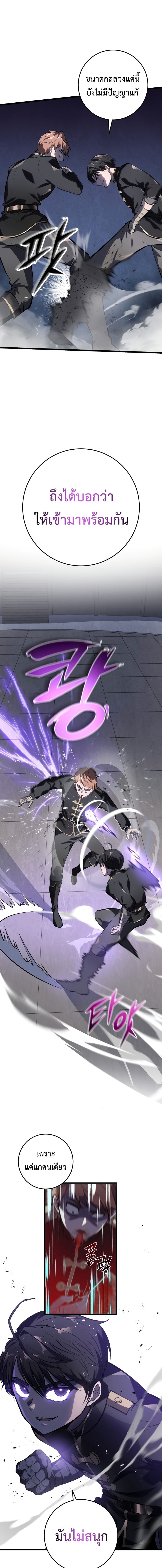 A Dragonslayer’s Peerless Regression ผู้พิชิตมังกรหวนคืนมาล้างแค้น - หน้า 11