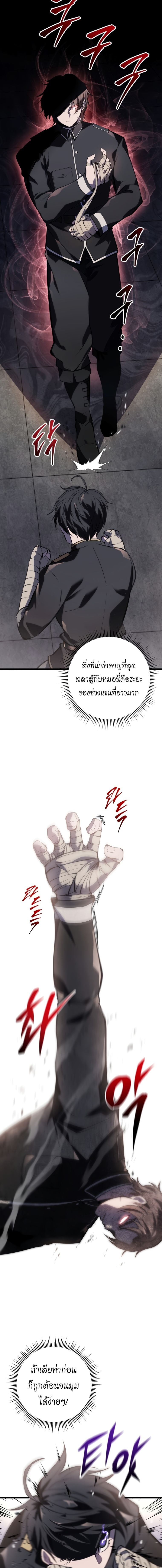 A Dragonslayer’s Peerless Regression ผู้พิชิตมังกรหวนคืนมาล้างแค้น - หน้า 13