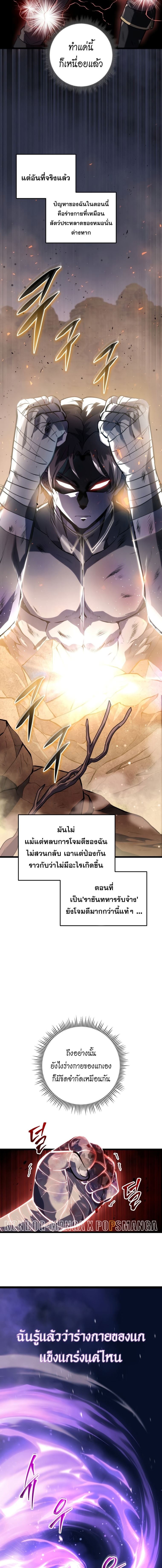 A Dragonslayer’s Peerless Regression ผู้พิชิตมังกรหวนคืนมาล้างแค้น - หน้า 16