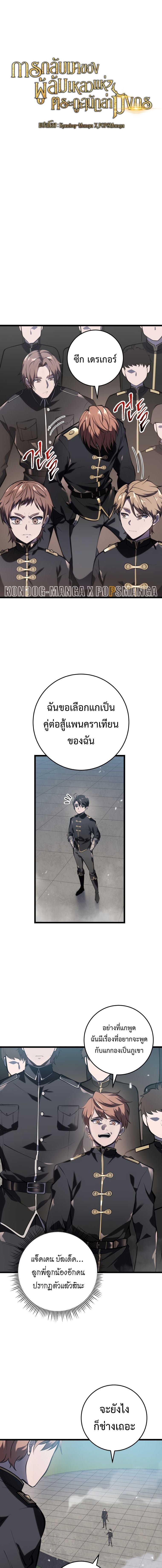 A Dragonslayer’s Peerless Regression ผู้พิชิตมังกรหวนคืนมาล้างแค้น - หน้า 3