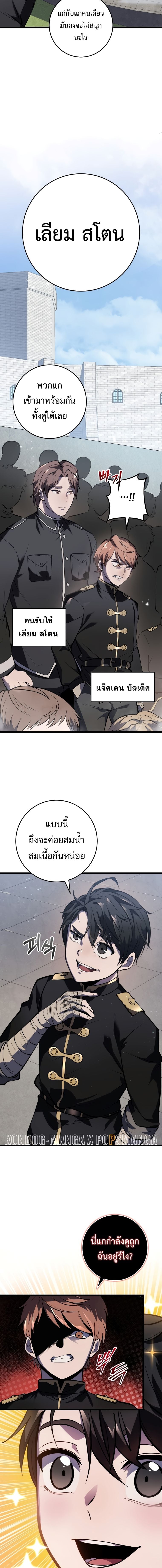 A Dragonslayer’s Peerless Regression ผู้พิชิตมังกรหวนคืนมาล้างแค้น - หน้า 4