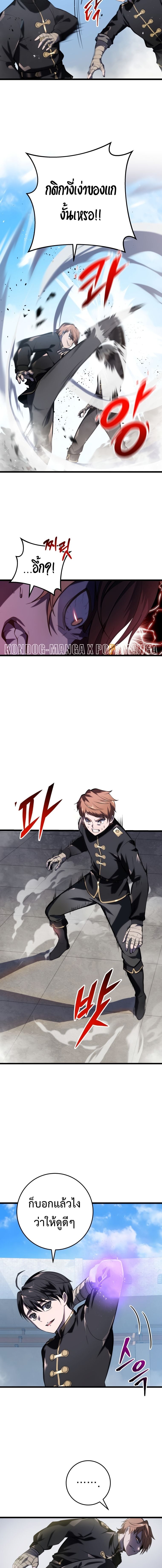 A Dragonslayer’s Peerless Regression ผู้พิชิตมังกรหวนคืนมาล้างแค้น - หน้า 9