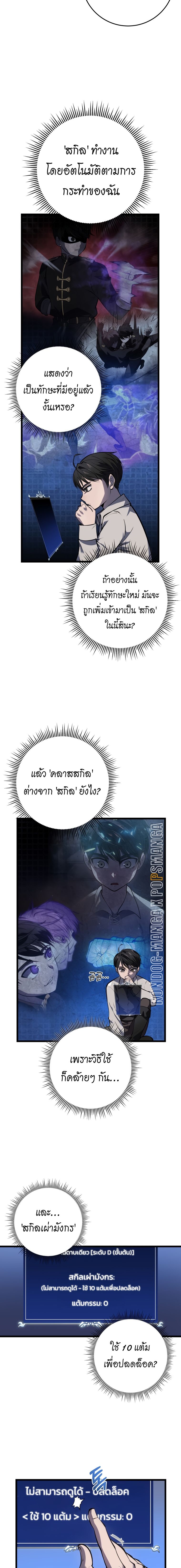 A Dragonslayer’s Peerless Regression ผู้พิชิตมังกรหวนคืนมาล้างแค้น - หน้า 12