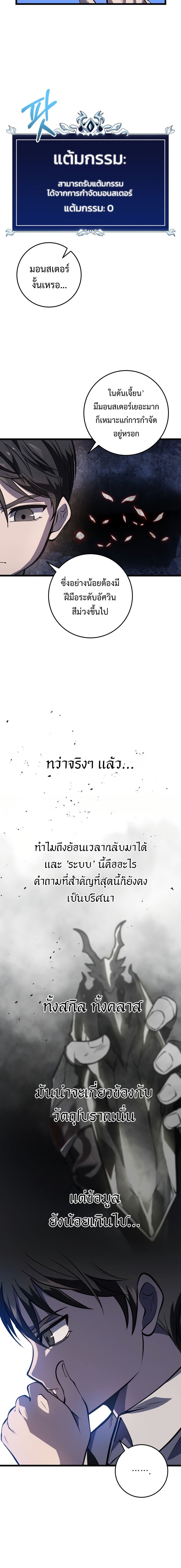 A Dragonslayer’s Peerless Regression ผู้พิชิตมังกรหวนคืนมาล้างแค้น - หน้า 13